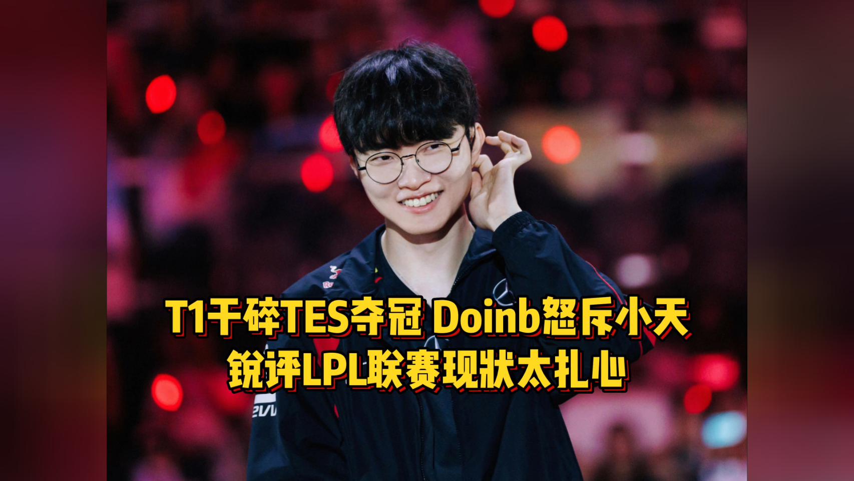 爱游戏官网下载-Doinb意外战胜TES，大比分获胜引爆全场！全场沸腾不已(doinb哭的那场比赛)